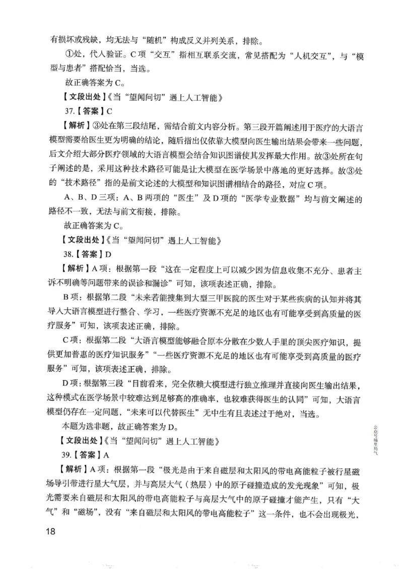 05行测极致真题（浙江版）解析-_2026考公资料_（10）粉笔_2025粉笔国考省考980（课＋笔记）_粉笔980（25多省）_12025FB浙江省考980系统班_042025年浙江26本图书