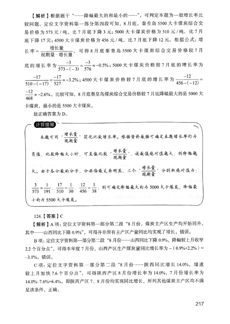 05行测极致真题（浙江版）解析-_2026考公资料_（10）粉笔_2025粉笔国考省考980（课＋笔记）_粉笔980（25多省）_12025FB浙江省考980系统班_042025年浙江26本图书