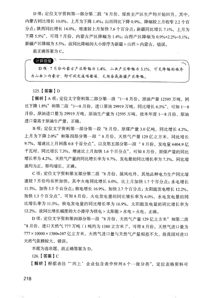 05行测极致真题（浙江版）解析-_2026考公资料_（10）粉笔_2025粉笔国考省考980（课＋笔记）_粉笔980（25多省）_12025FB浙江省考980系统班_042025年浙江26本图书