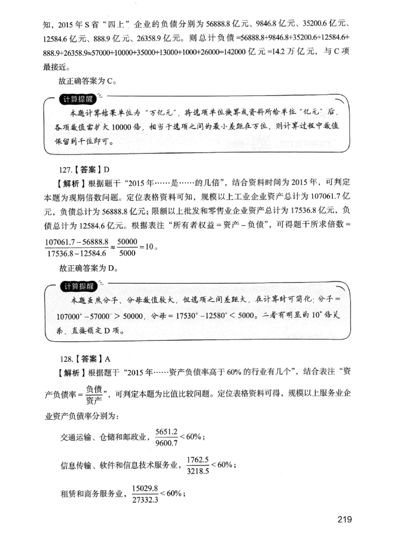 05行测极致真题（浙江版）解析-_2026考公资料_（10）粉笔_2025粉笔国考省考980（课＋笔记）_粉笔980（25多省）_12025FB浙江省考980系统班_042025年浙江26本图书