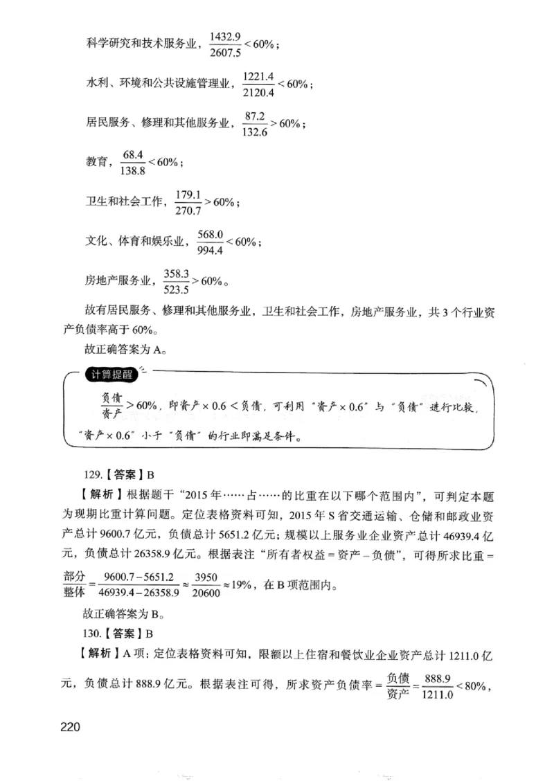 05行测极致真题（浙江版）解析-_2026考公资料_（10）粉笔_2025粉笔国考省考980（课＋笔记）_粉笔980（25多省）_12025FB浙江省考980系统班_042025年浙江26本图书