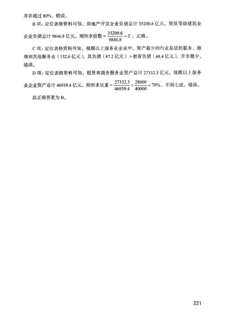 05行测极致真题（浙江版）解析-_2026考公资料_（10）粉笔_2025粉笔国考省考980（课＋笔记）_粉笔980（25多省）_12025FB浙江省考980系统班_042025年浙江26本图书