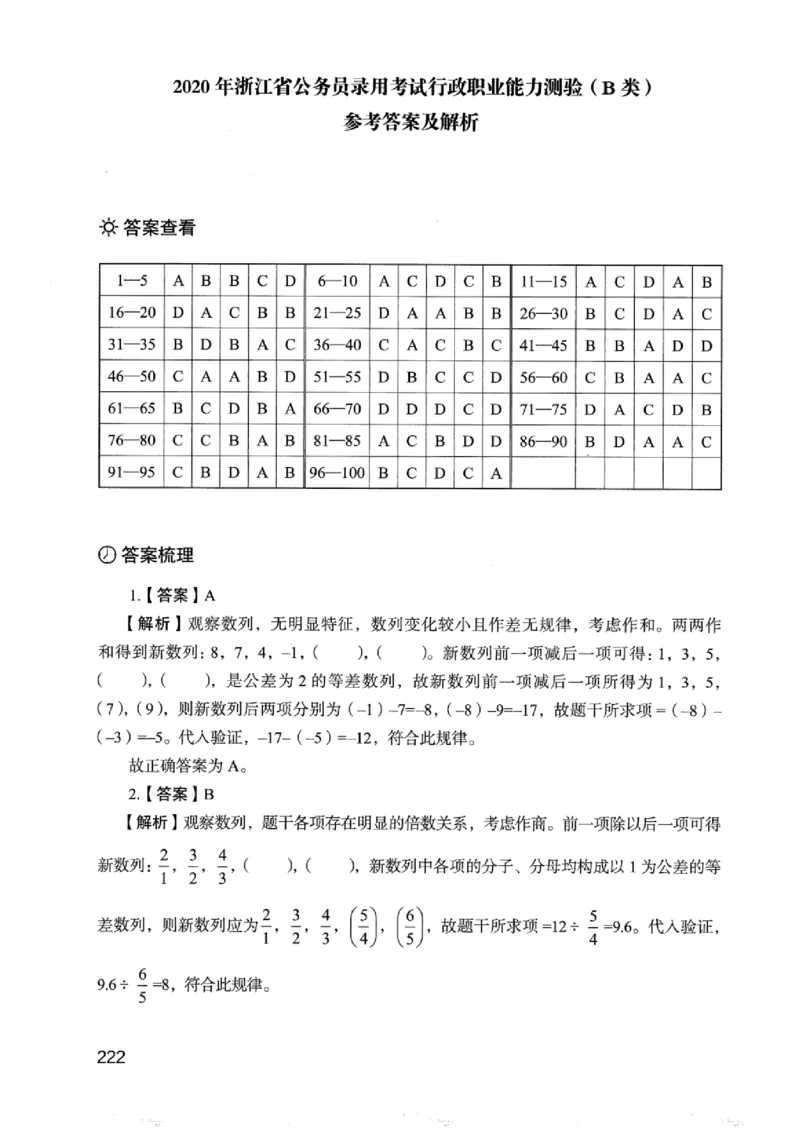 05行测极致真题（浙江版）解析-_2026考公资料_（10）粉笔_2025粉笔国考省考980（课＋笔记）_粉笔980（25多省）_12025FB浙江省考980系统班_042025年浙江26本图书