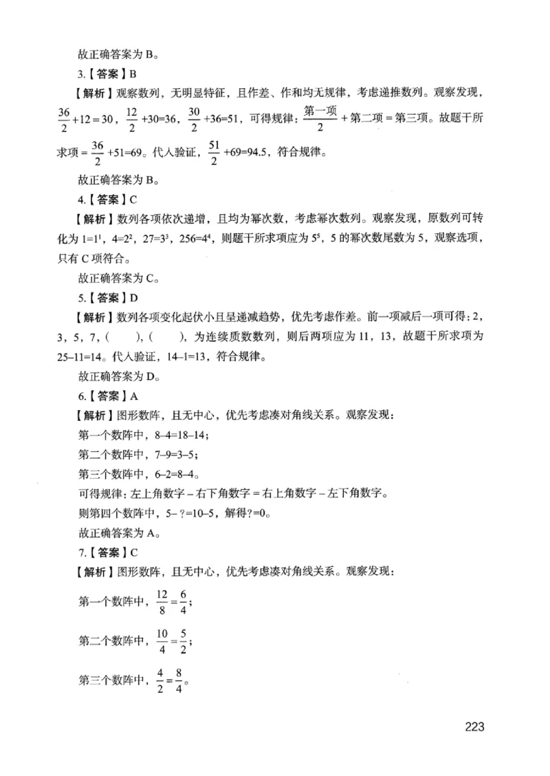 05行测极致真题（浙江版）解析-_2026考公资料_（10）粉笔_2025粉笔国考省考980（课＋笔记）_粉笔980（25多省）_12025FB浙江省考980系统班_042025年浙江26本图书