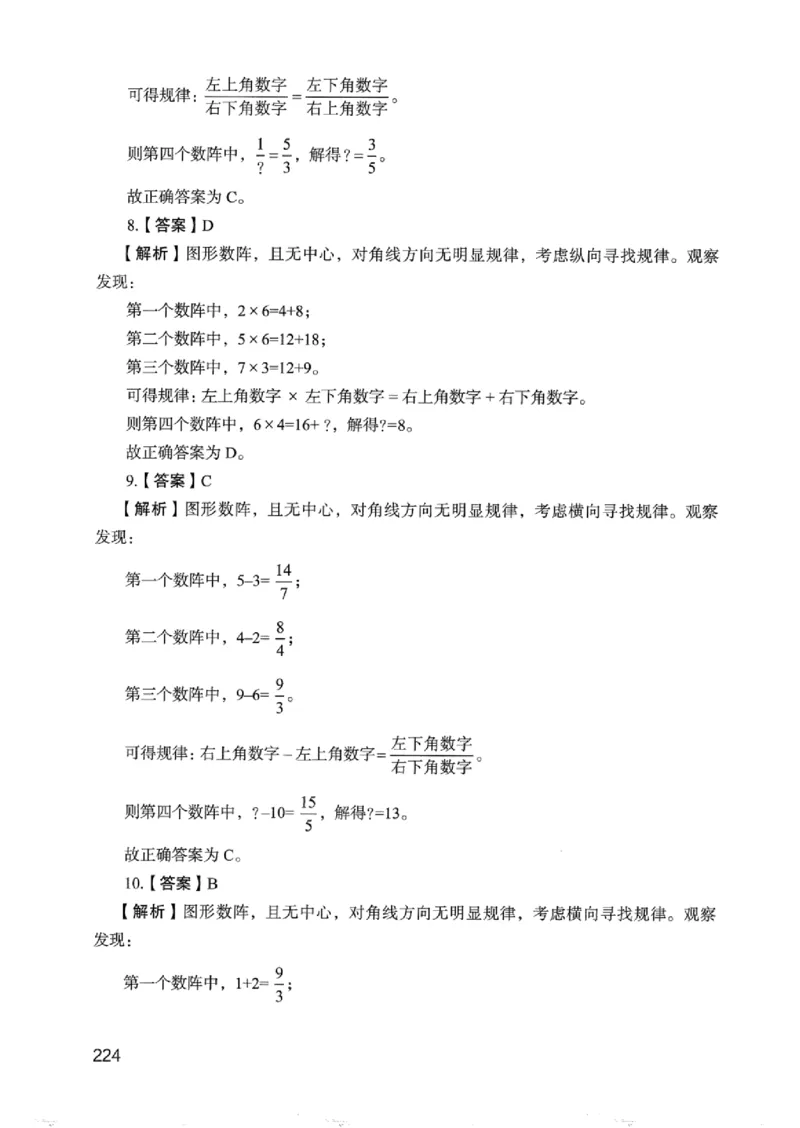 05行测极致真题（浙江版）解析-_2026考公资料_（10）粉笔_2025粉笔国考省考980（课＋笔记）_粉笔980（25多省）_12025FB浙江省考980系统班_042025年浙江26本图书