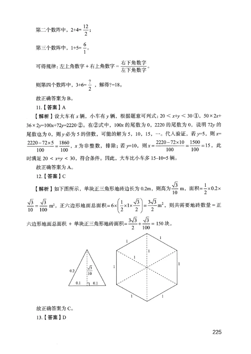 05行测极致真题（浙江版）解析-_2026考公资料_（10）粉笔_2025粉笔国考省考980（课＋笔记）_粉笔980（25多省）_12025FB浙江省考980系统班_042025年浙江26本图书