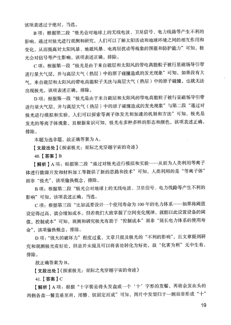 05行测极致真题（浙江版）解析-_2026考公资料_（10）粉笔_2025粉笔国考省考980（课＋笔记）_粉笔980（25多省）_12025FB浙江省考980系统班_042025年浙江26本图书