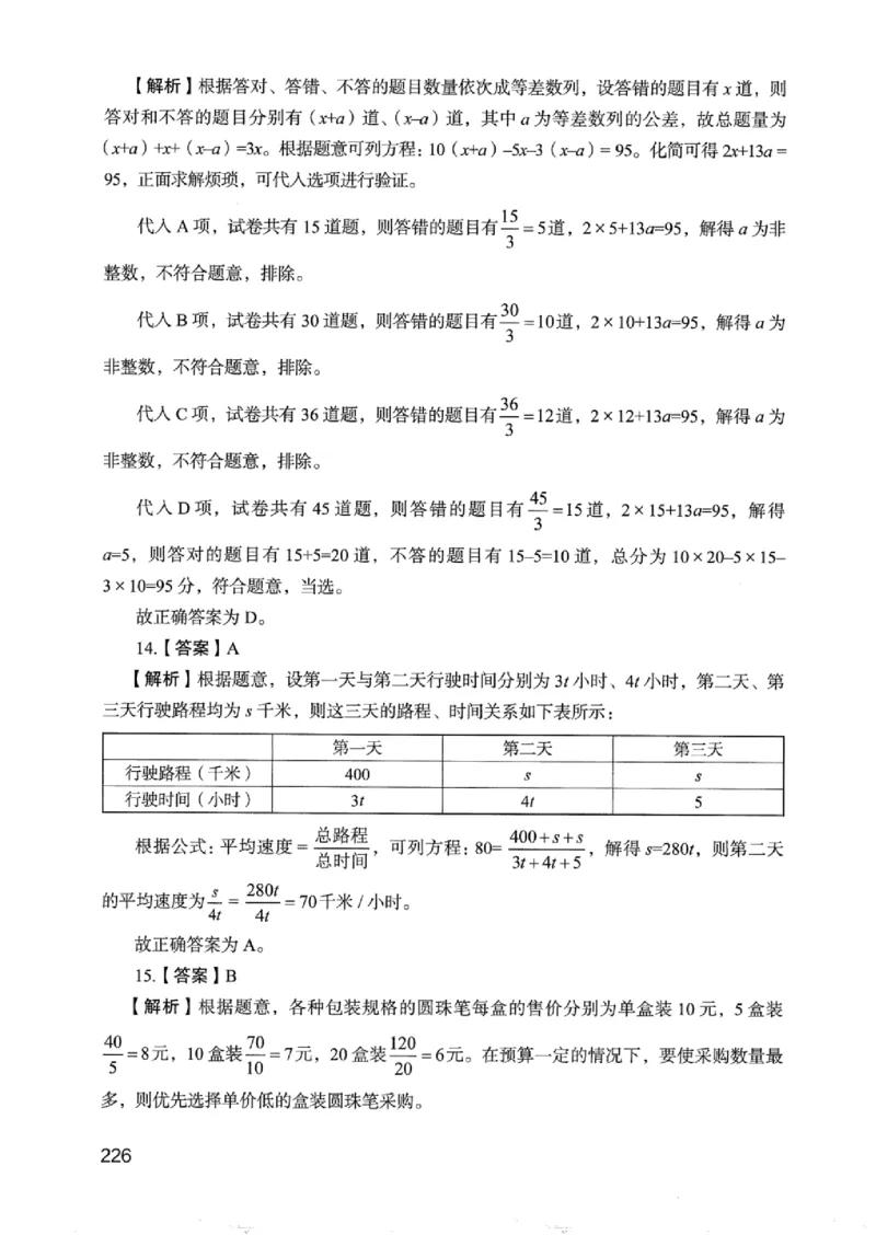 05行测极致真题（浙江版）解析-_2026考公资料_（10）粉笔_2025粉笔国考省考980（课＋笔记）_粉笔980（25多省）_12025FB浙江省考980系统班_042025年浙江26本图书