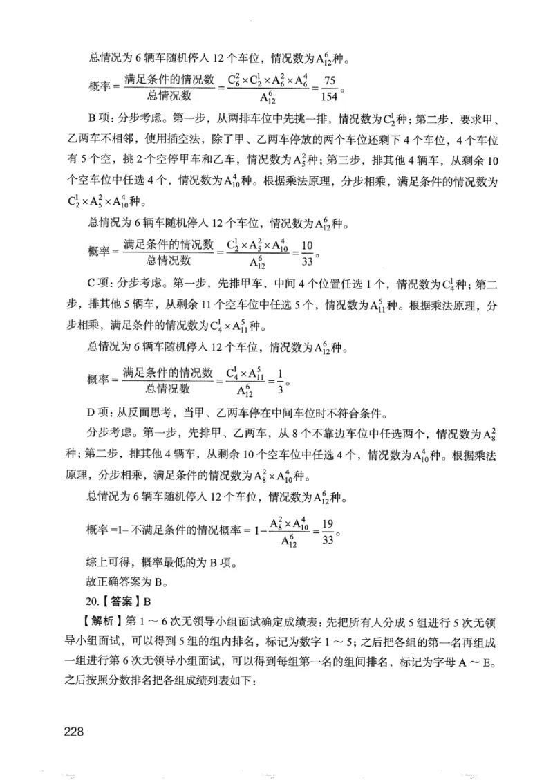 05行测极致真题（浙江版）解析-_2026考公资料_（10）粉笔_2025粉笔国考省考980（课＋笔记）_粉笔980（25多省）_12025FB浙江省考980系统班_042025年浙江26本图书