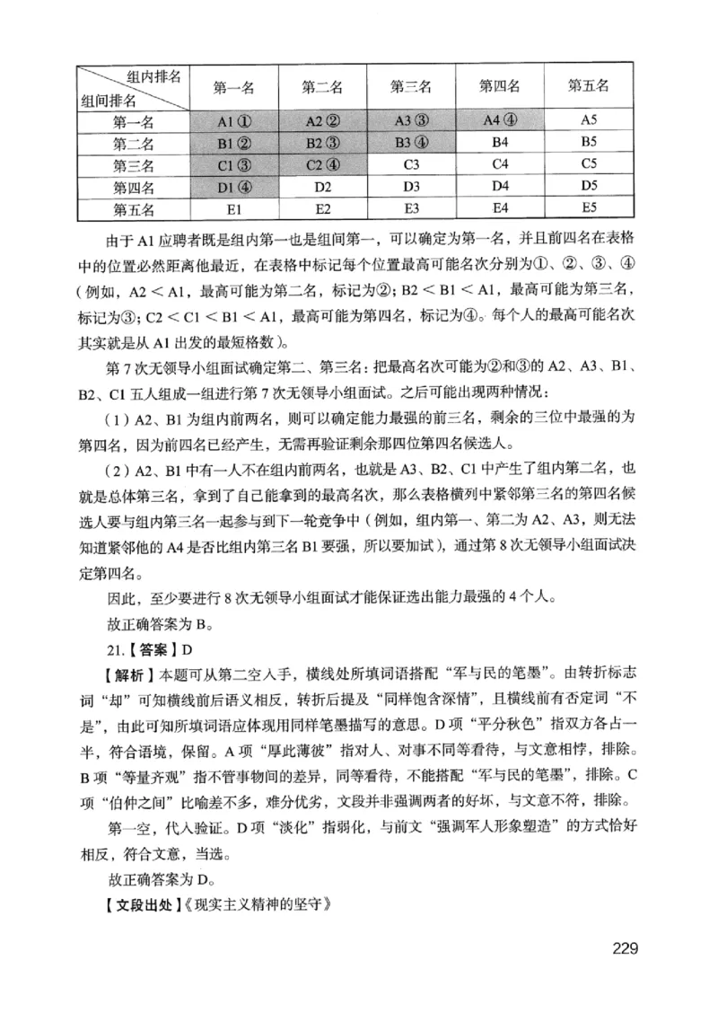 05行测极致真题（浙江版）解析-_2026考公资料_（10）粉笔_2025粉笔国考省考980（课＋笔记）_粉笔980（25多省）_12025FB浙江省考980系统班_042025年浙江26本图书