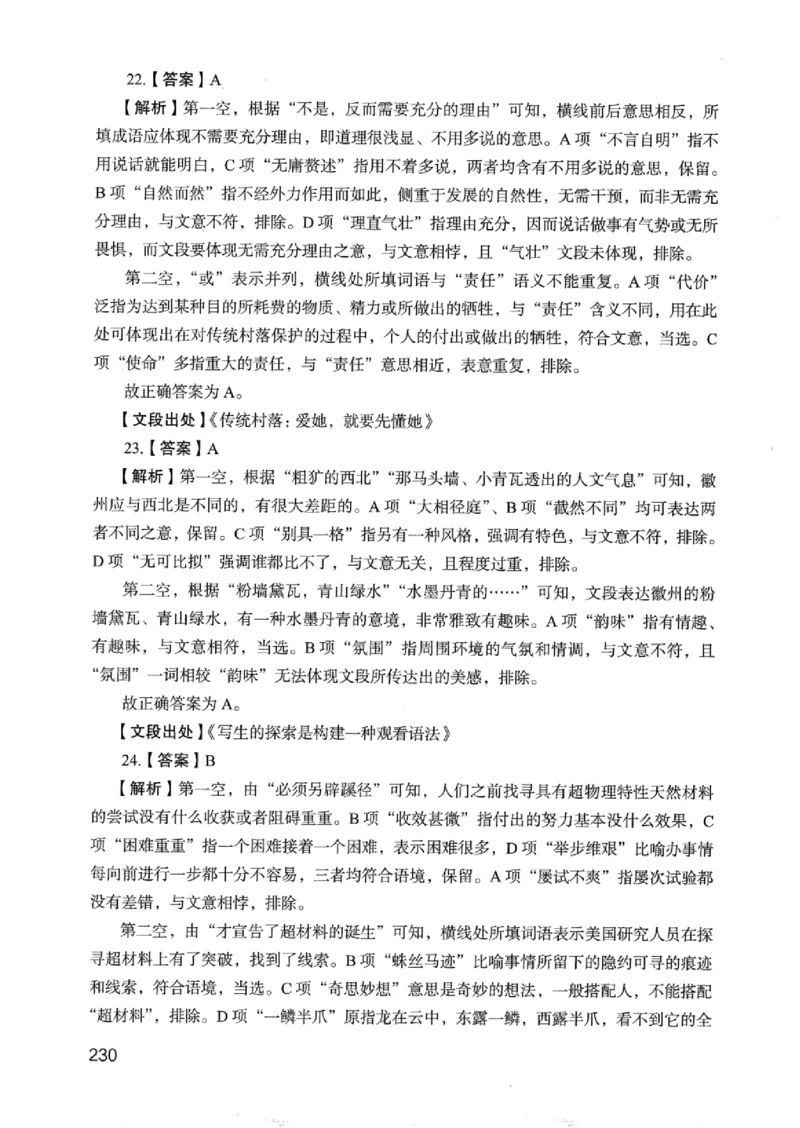 05行测极致真题（浙江版）解析-_2026考公资料_（10）粉笔_2025粉笔国考省考980（课＋笔记）_粉笔980（25多省）_12025FB浙江省考980系统班_042025年浙江26本图书