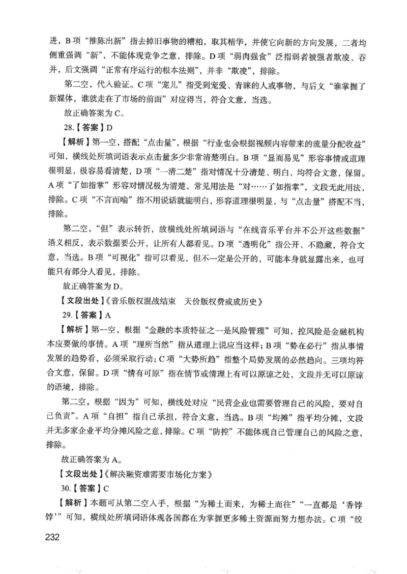 05行测极致真题（浙江版）解析-_2026考公资料_（10）粉笔_2025粉笔国考省考980（课＋笔记）_粉笔980（25多省）_12025FB浙江省考980系统班_042025年浙江26本图书