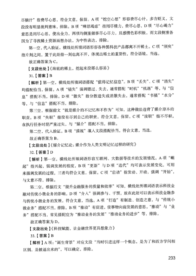 05行测极致真题（浙江版）解析-_2026考公资料_（10）粉笔_2025粉笔国考省考980（课＋笔记）_粉笔980（25多省）_12025FB浙江省考980系统班_042025年浙江26本图书