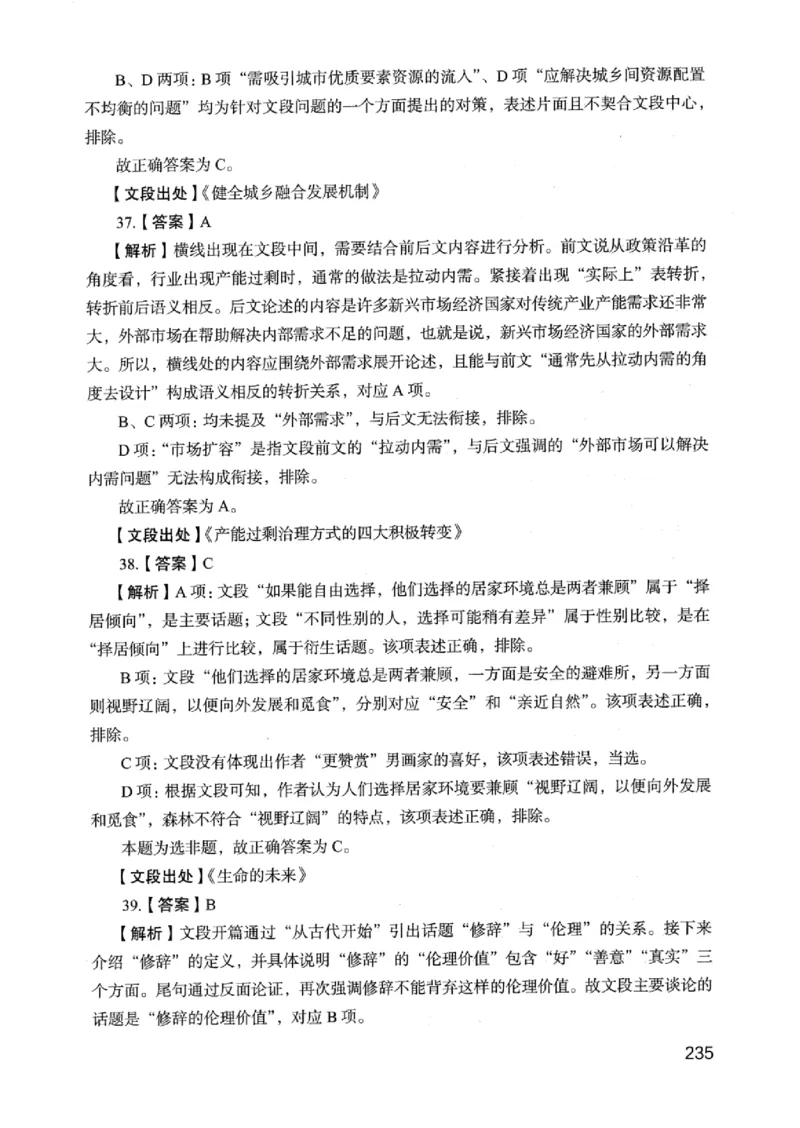 05行测极致真题（浙江版）解析-_2026考公资料_（10）粉笔_2025粉笔国考省考980（课＋笔记）_粉笔980（25多省）_12025FB浙江省考980系统班_042025年浙江26本图书