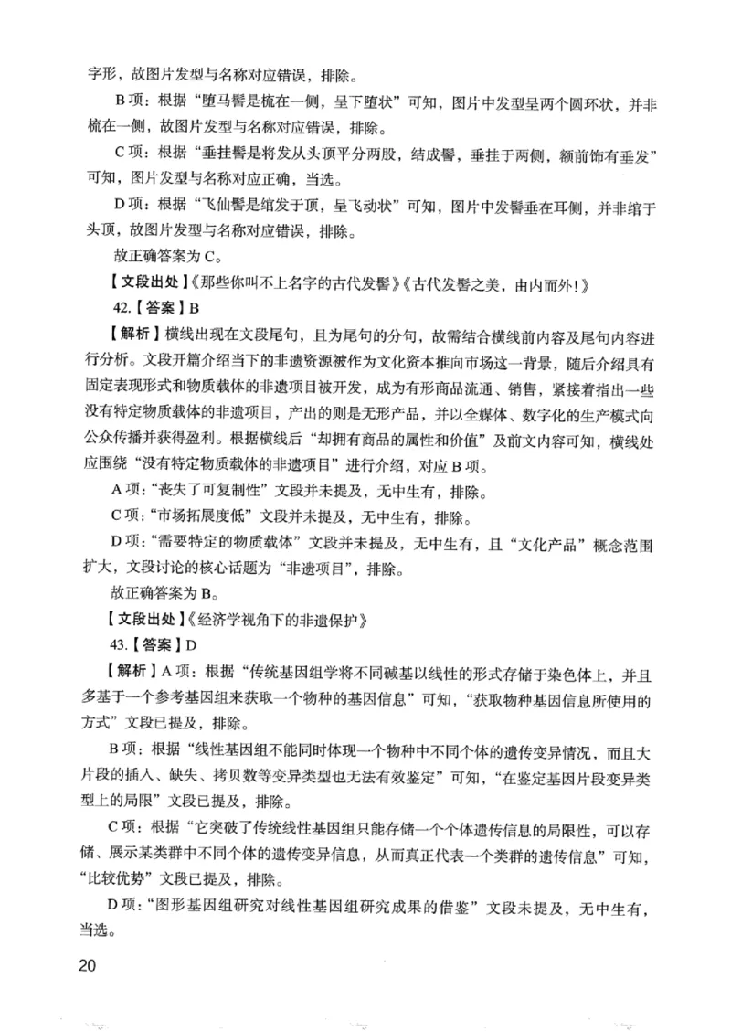 05行测极致真题（浙江版）解析-_2026考公资料_（10）粉笔_2025粉笔国考省考980（课＋笔记）_粉笔980（25多省）_12025FB浙江省考980系统班_042025年浙江26本图书