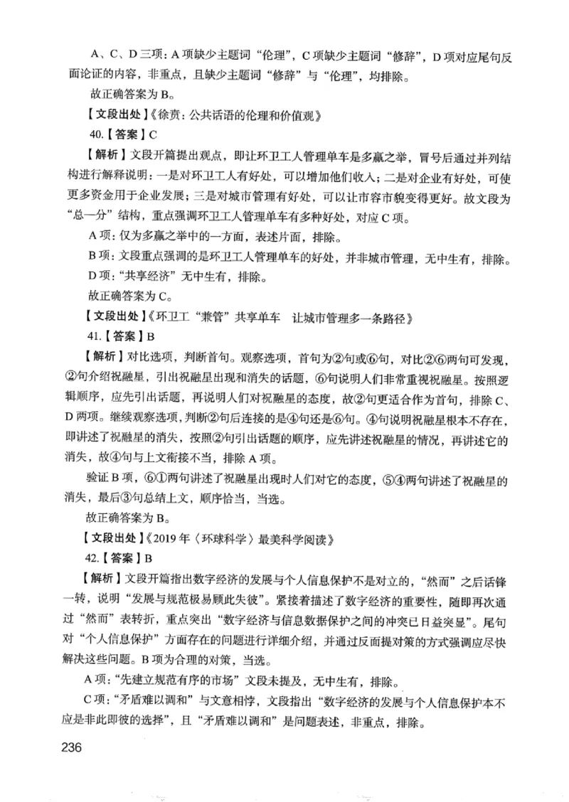 05行测极致真题（浙江版）解析-_2026考公资料_（10）粉笔_2025粉笔国考省考980（课＋笔记）_粉笔980（25多省）_12025FB浙江省考980系统班_042025年浙江26本图书