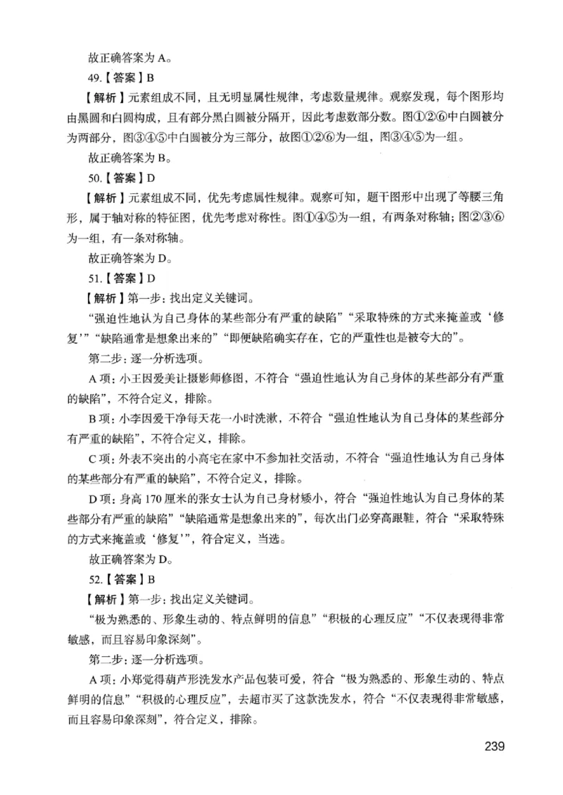 05行测极致真题（浙江版）解析-_2026考公资料_（10）粉笔_2025粉笔国考省考980（课＋笔记）_粉笔980（25多省）_12025FB浙江省考980系统班_042025年浙江26本图书