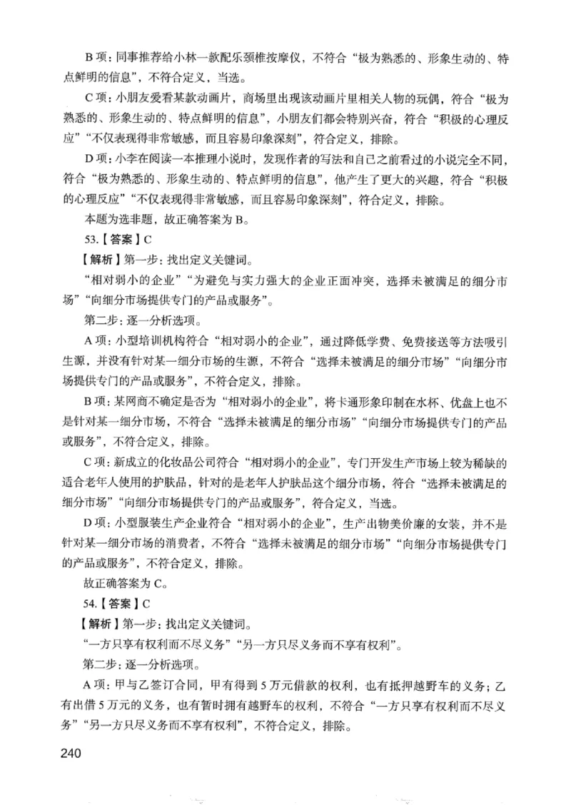 05行测极致真题（浙江版）解析-_2026考公资料_（10）粉笔_2025粉笔国考省考980（课＋笔记）_粉笔980（25多省）_12025FB浙江省考980系统班_042025年浙江26本图书