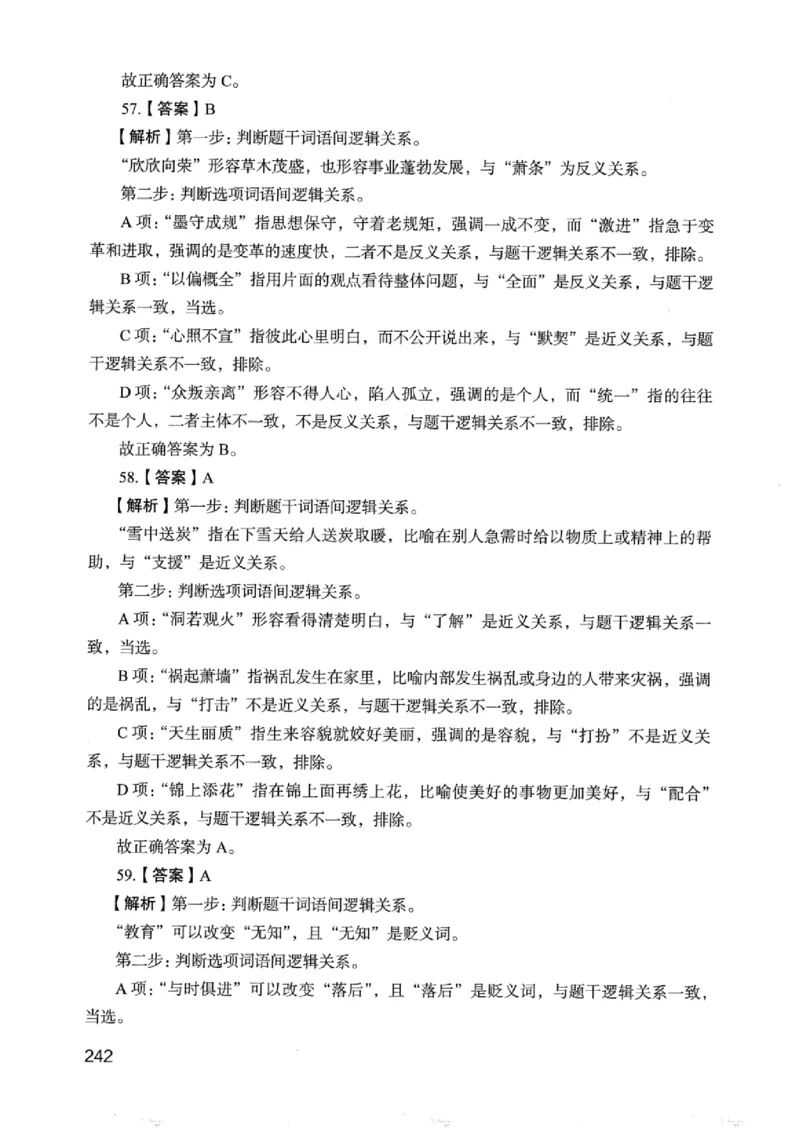 05行测极致真题（浙江版）解析-_2026考公资料_（10）粉笔_2025粉笔国考省考980（课＋笔记）_粉笔980（25多省）_12025FB浙江省考980系统班_042025年浙江26本图书