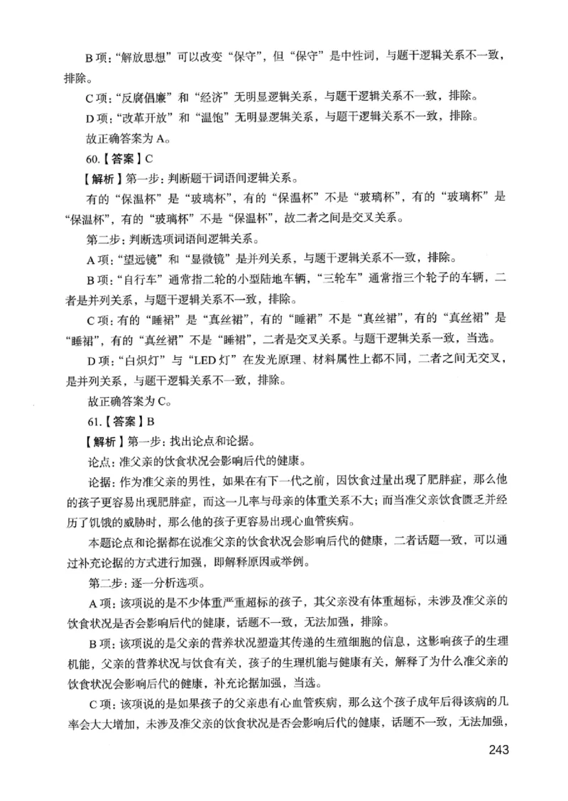 05行测极致真题（浙江版）解析-_2026考公资料_（10）粉笔_2025粉笔国考省考980（课＋笔记）_粉笔980（25多省）_12025FB浙江省考980系统班_042025年浙江26本图书