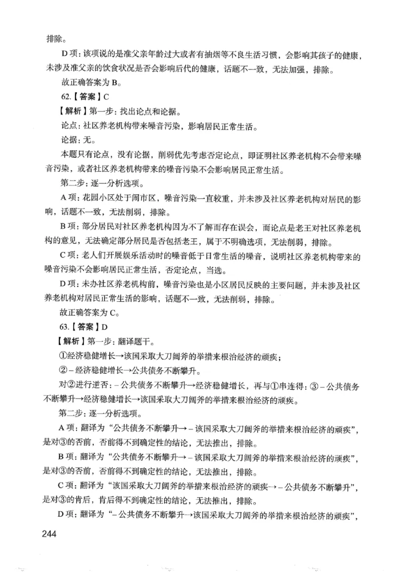 05行测极致真题（浙江版）解析-_2026考公资料_（10）粉笔_2025粉笔国考省考980（课＋笔记）_粉笔980（25多省）_12025FB浙江省考980系统班_042025年浙江26本图书