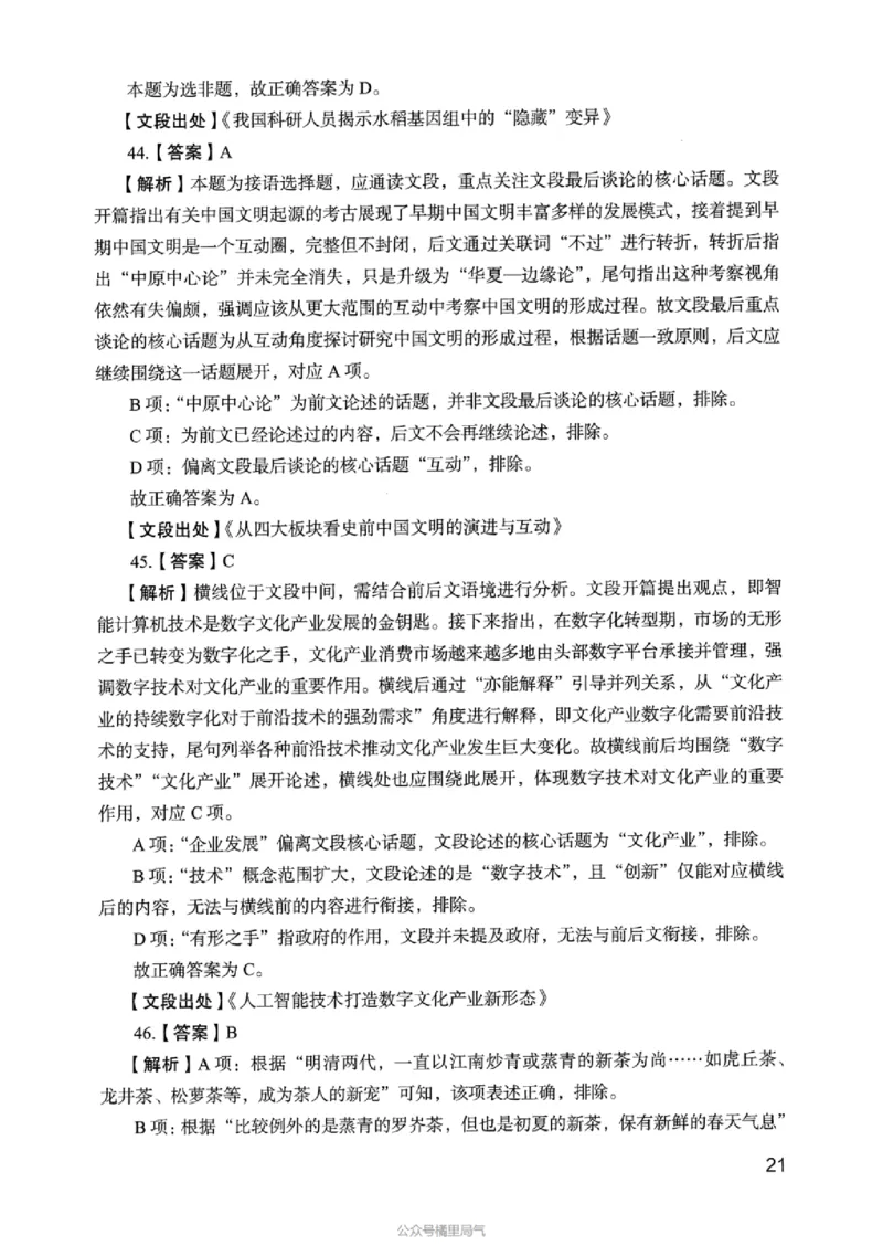 05行测极致真题（浙江版）解析-_2026考公资料_（10）粉笔_2025粉笔国考省考980（课＋笔记）_粉笔980（25多省）_12025FB浙江省考980系统班_042025年浙江26本图书