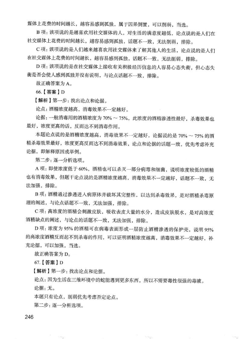 05行测极致真题（浙江版）解析-_2026考公资料_（10）粉笔_2025粉笔国考省考980（课＋笔记）_粉笔980（25多省）_12025FB浙江省考980系统班_042025年浙江26本图书