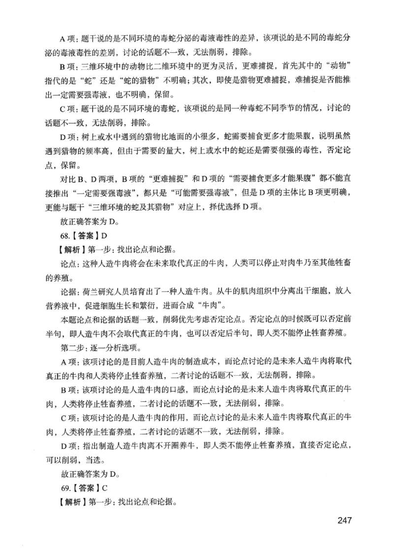 05行测极致真题（浙江版）解析-_2026考公资料_（10）粉笔_2025粉笔国考省考980（课＋笔记）_粉笔980（25多省）_12025FB浙江省考980系统班_042025年浙江26本图书