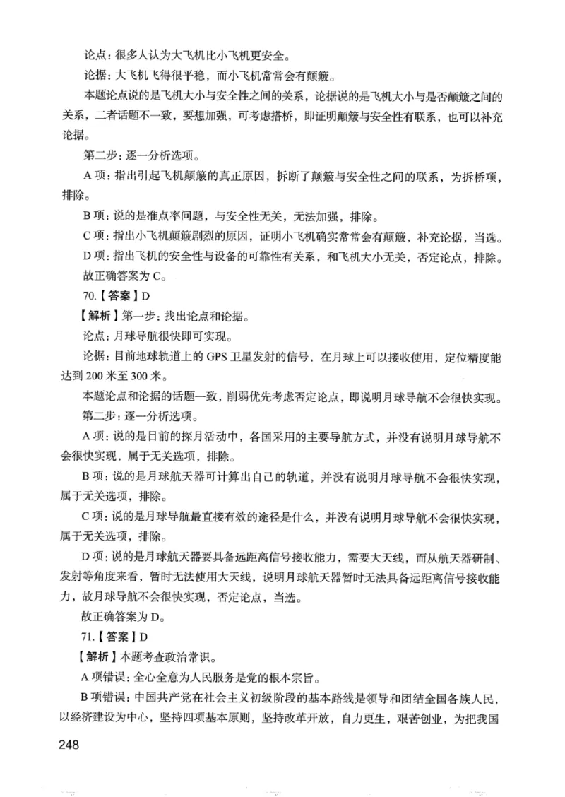 05行测极致真题（浙江版）解析-_2026考公资料_（10）粉笔_2025粉笔国考省考980（课＋笔记）_粉笔980（25多省）_12025FB浙江省考980系统班_042025年浙江26本图书