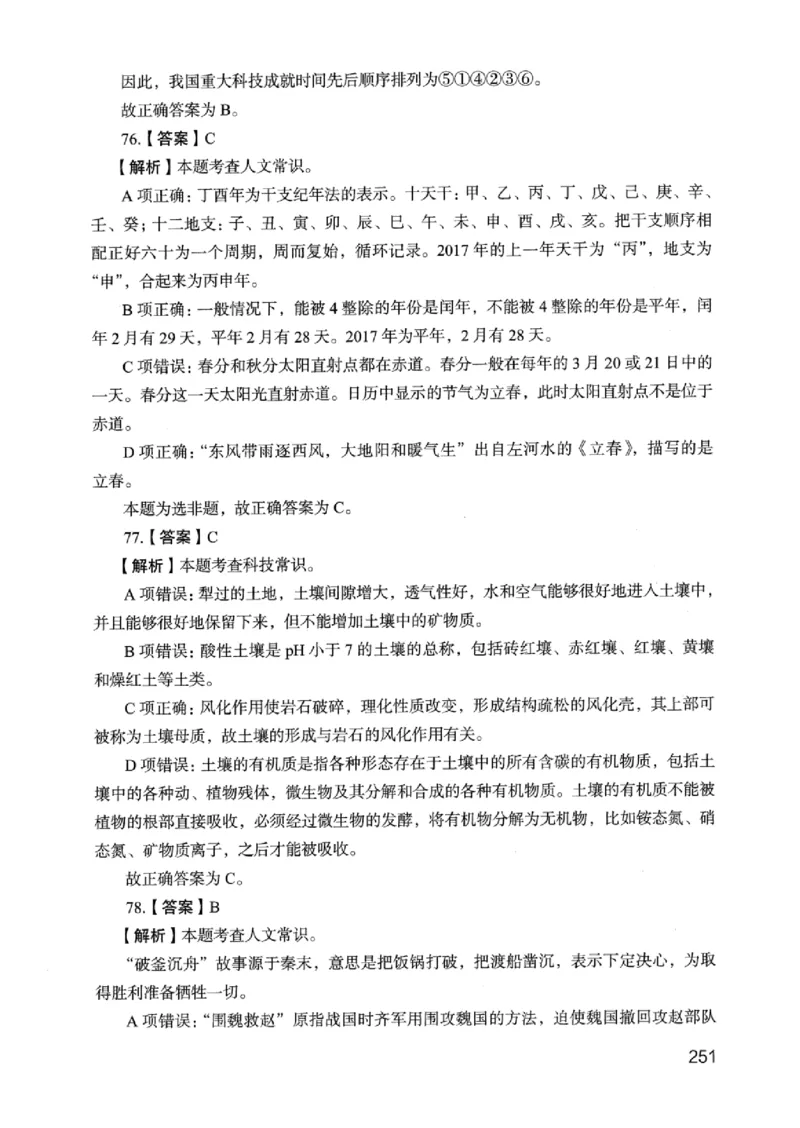 05行测极致真题（浙江版）解析-_2026考公资料_（10）粉笔_2025粉笔国考省考980（课＋笔记）_粉笔980（25多省）_12025FB浙江省考980系统班_042025年浙江26本图书