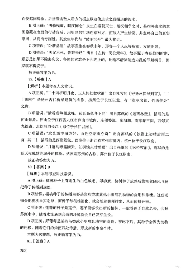 05行测极致真题（浙江版）解析-_2026考公资料_（10）粉笔_2025粉笔国考省考980（课＋笔记）_粉笔980（25多省）_12025FB浙江省考980系统班_042025年浙江26本图书