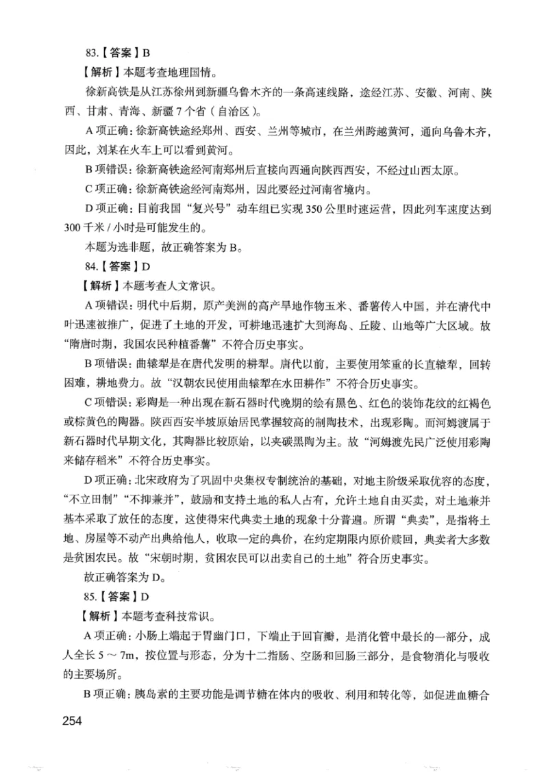 05行测极致真题（浙江版）解析-_2026考公资料_（10）粉笔_2025粉笔国考省考980（课＋笔记）_粉笔980（25多省）_12025FB浙江省考980系统班_042025年浙江26本图书