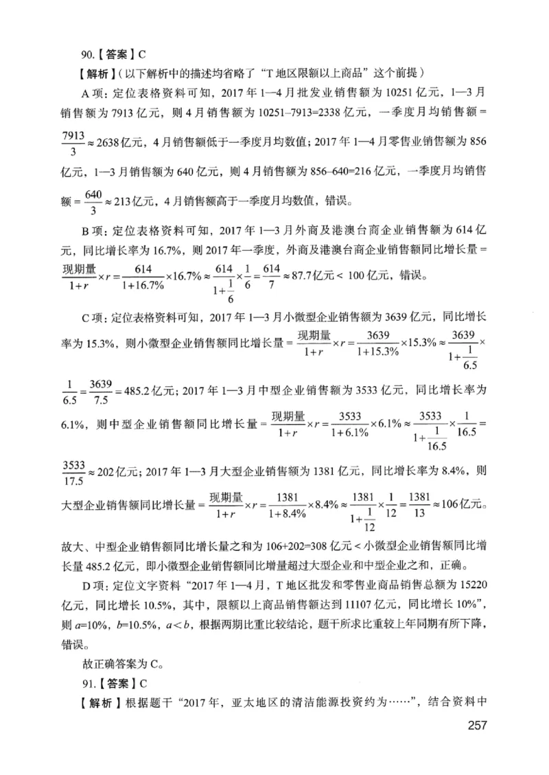 05行测极致真题（浙江版）解析-_2026考公资料_（10）粉笔_2025粉笔国考省考980（课＋笔记）_粉笔980（25多省）_12025FB浙江省考980系统班_042025年浙江26本图书