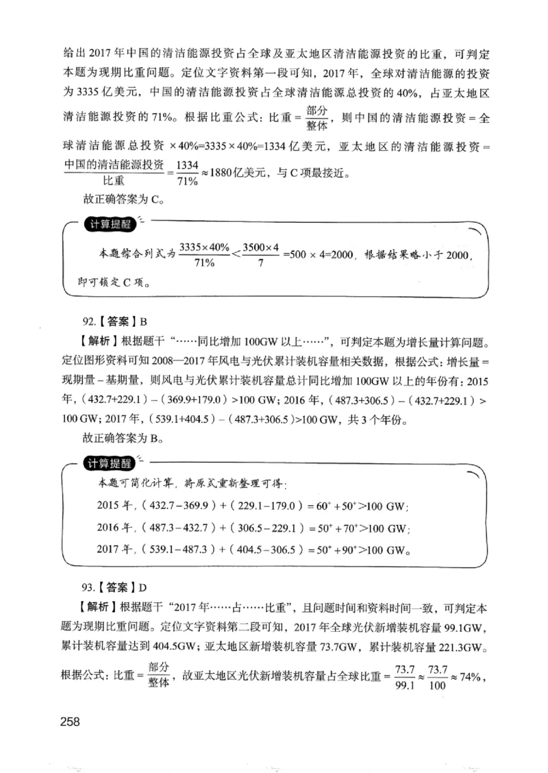 05行测极致真题（浙江版）解析-_2026考公资料_（10）粉笔_2025粉笔国考省考980（课＋笔记）_粉笔980（25多省）_12025FB浙江省考980系统班_042025年浙江26本图书