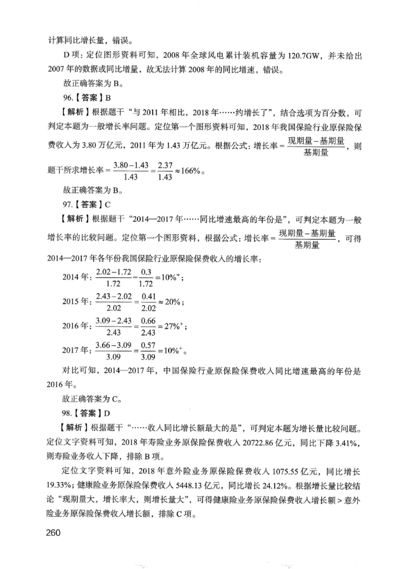 05行测极致真题（浙江版）解析-_2026考公资料_（10）粉笔_2025粉笔国考省考980（课＋笔记）_粉笔980（25多省）_12025FB浙江省考980系统班_042025年浙江26本图书