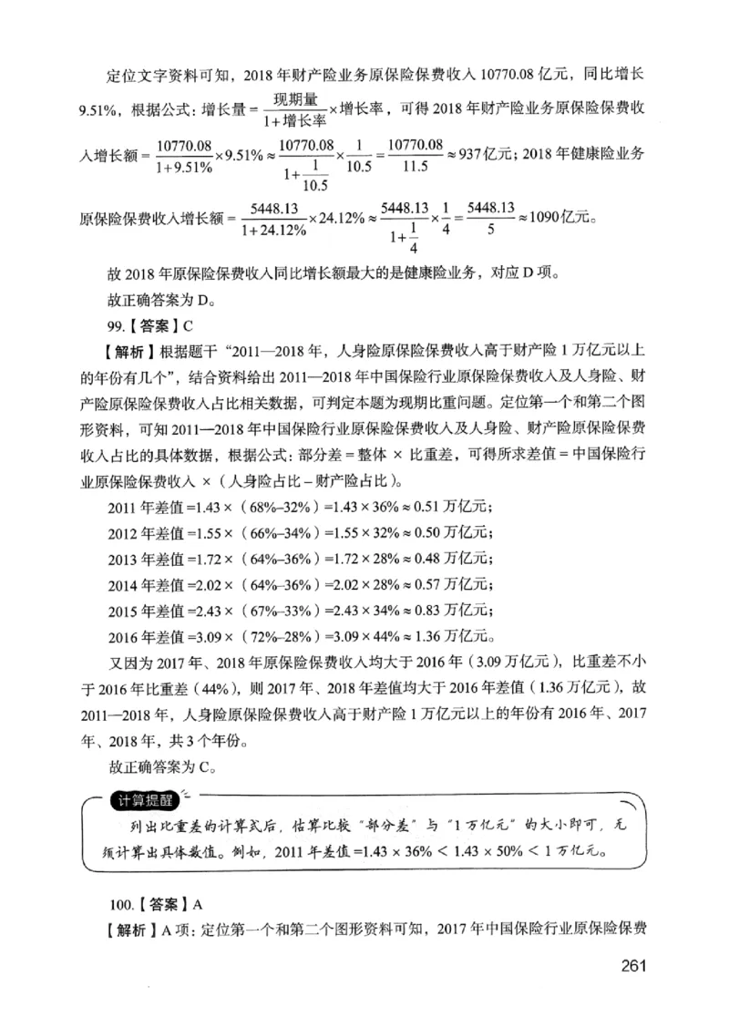05行测极致真题（浙江版）解析-_2026考公资料_（10）粉笔_2025粉笔国考省考980（课＋笔记）_粉笔980（25多省）_12025FB浙江省考980系统班_042025年浙江26本图书