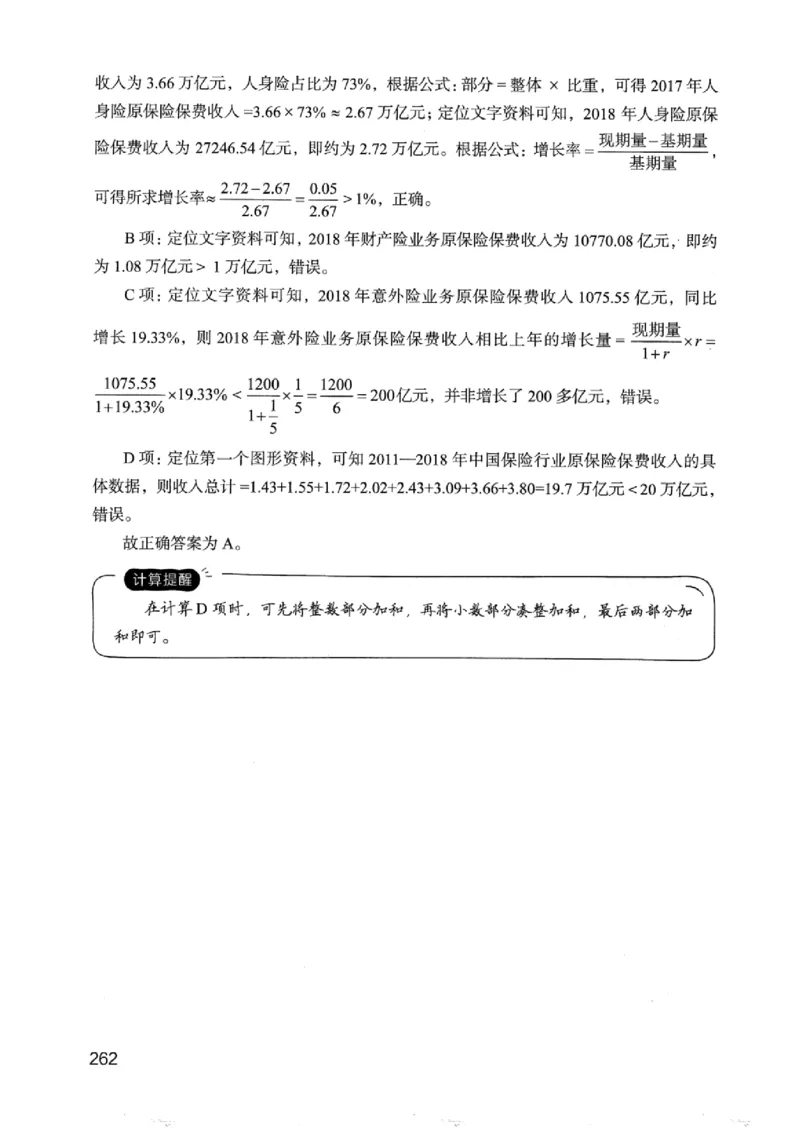 05行测极致真题（浙江版）解析-_2026考公资料_（10）粉笔_2025粉笔国考省考980（课＋笔记）_粉笔980（25多省）_12025FB浙江省考980系统班_042025年浙江26本图书