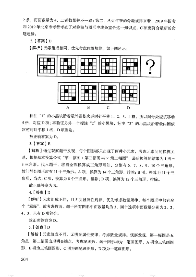 05行测极致真题（浙江版）解析-_2026考公资料_（10）粉笔_2025粉笔国考省考980（课＋笔记）_粉笔980（25多省）_12025FB浙江省考980系统班_042025年浙江26本图书