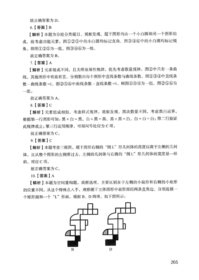 05行测极致真题（浙江版）解析-_2026考公资料_（10）粉笔_2025粉笔国考省考980（课＋笔记）_粉笔980（25多省）_12025FB浙江省考980系统班_042025年浙江26本图书