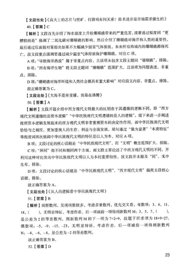 05行测极致真题（浙江版）解析-_2026考公资料_（10）粉笔_2025粉笔国考省考980（课＋笔记）_粉笔980（25多省）_12025FB浙江省考980系统班_042025年浙江26本图书