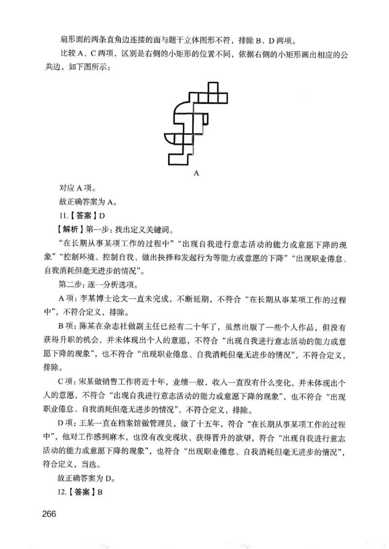 05行测极致真题（浙江版）解析-_2026考公资料_（10）粉笔_2025粉笔国考省考980（课＋笔记）_粉笔980（25多省）_12025FB浙江省考980系统班_042025年浙江26本图书