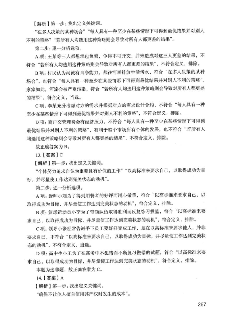 05行测极致真题（浙江版）解析-_2026考公资料_（10）粉笔_2025粉笔国考省考980（课＋笔记）_粉笔980（25多省）_12025FB浙江省考980系统班_042025年浙江26本图书