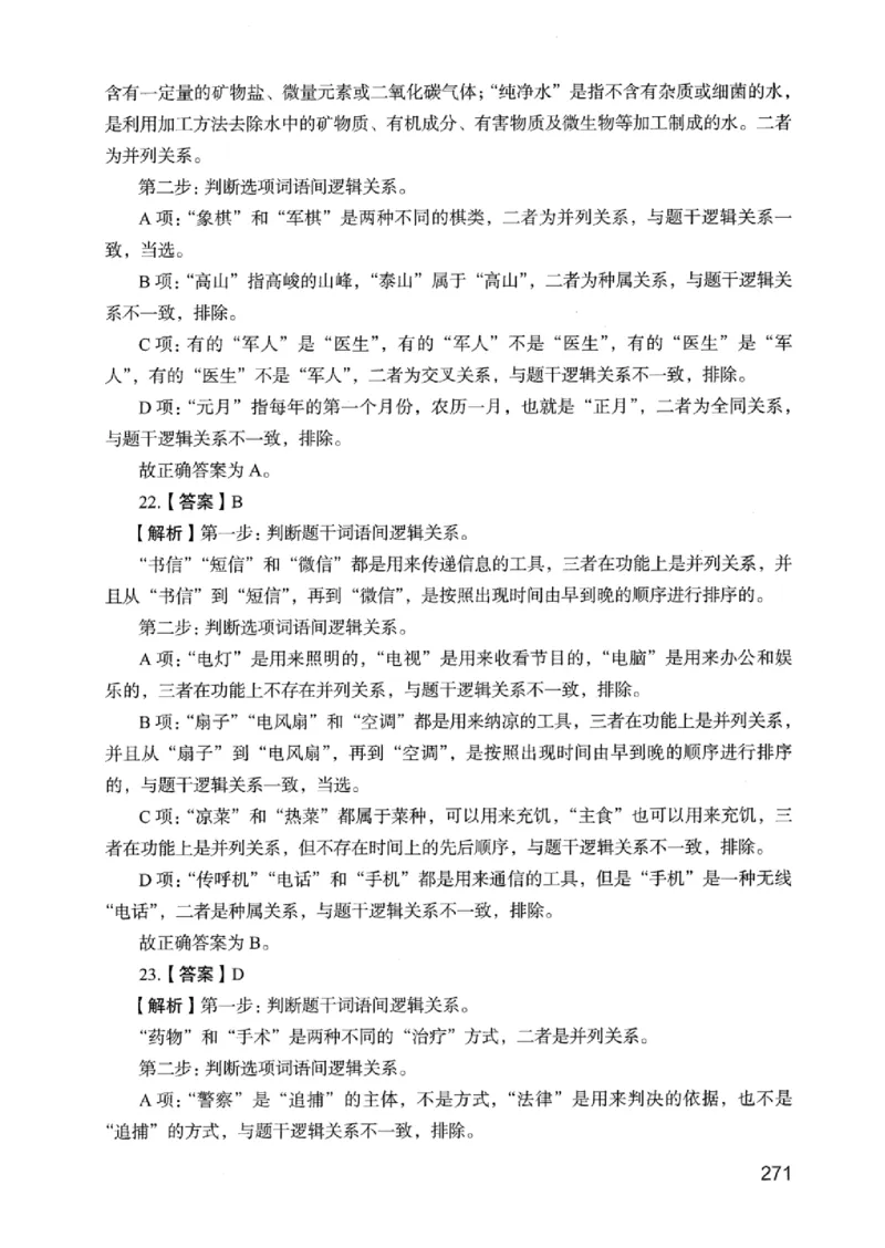 05行测极致真题（浙江版）解析-_2026考公资料_（10）粉笔_2025粉笔国考省考980（课＋笔记）_粉笔980（25多省）_12025FB浙江省考980系统班_042025年浙江26本图书