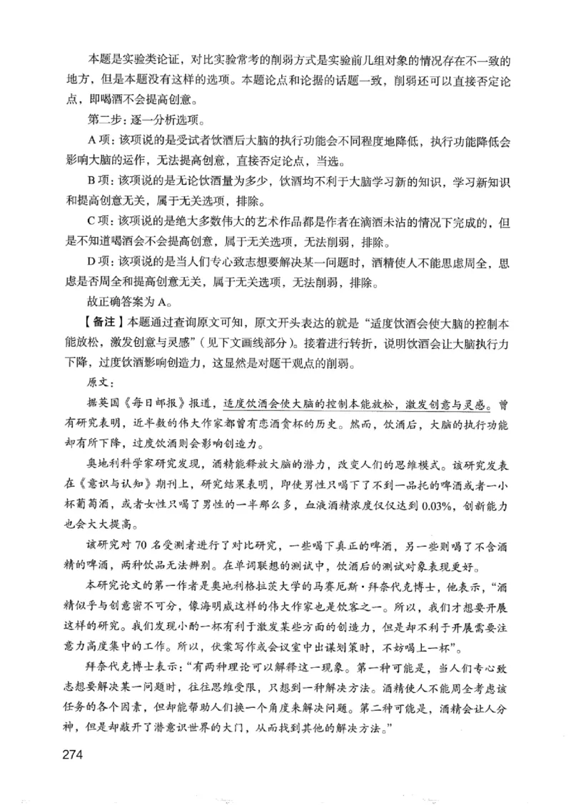 05行测极致真题（浙江版）解析-_2026考公资料_（10）粉笔_2025粉笔国考省考980（课＋笔记）_粉笔980（25多省）_12025FB浙江省考980系统班_042025年浙江26本图书