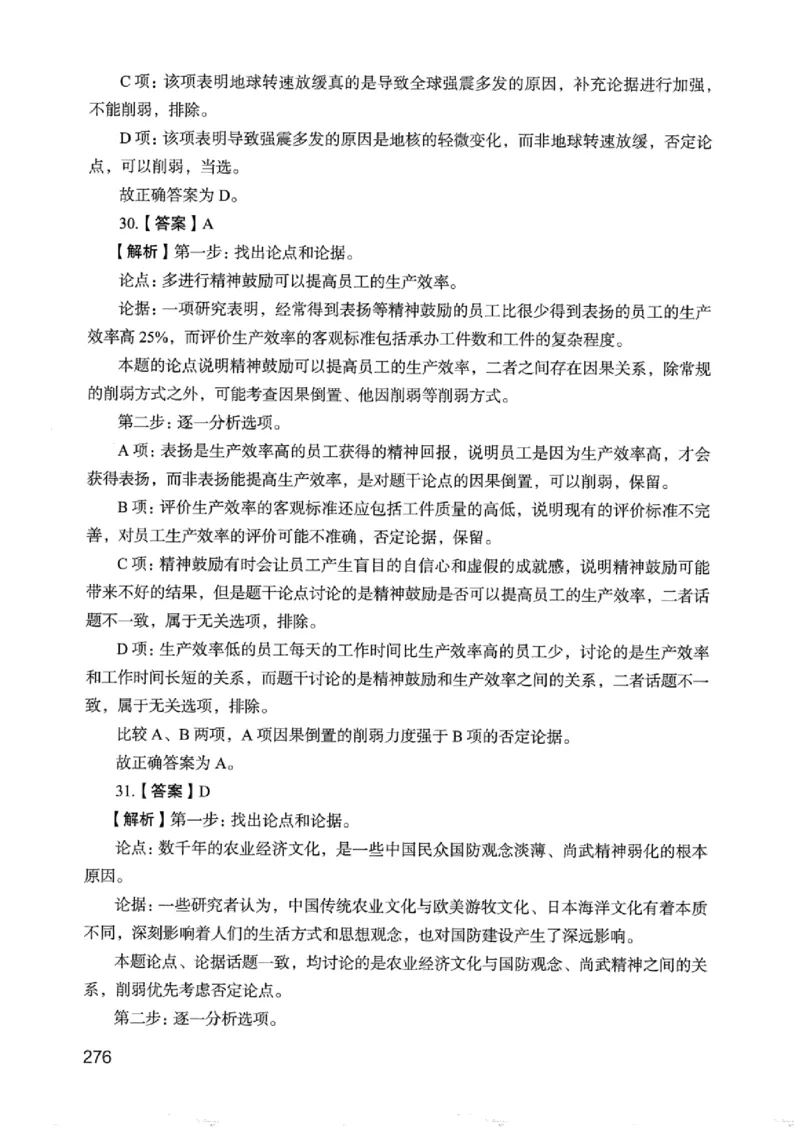 05行测极致真题（浙江版）解析-_2026考公资料_（10）粉笔_2025粉笔国考省考980（课＋笔记）_粉笔980（25多省）_12025FB浙江省考980系统班_042025年浙江26本图书