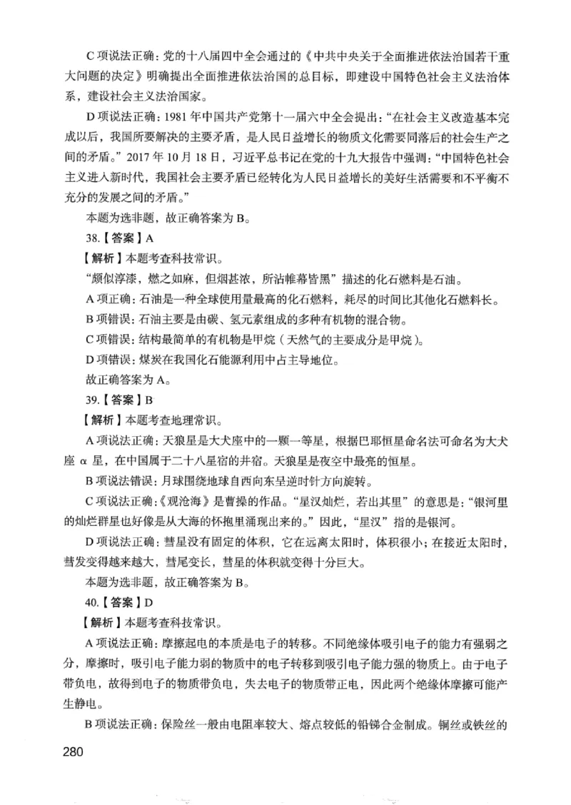 05行测极致真题（浙江版）解析-_2026考公资料_（10）粉笔_2025粉笔国考省考980（课＋笔记）_粉笔980（25多省）_12025FB浙江省考980系统班_042025年浙江26本图书