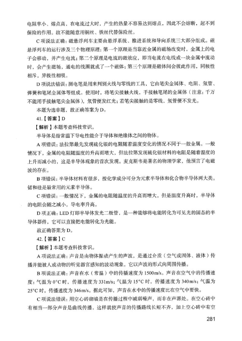 05行测极致真题（浙江版）解析-_2026考公资料_（10）粉笔_2025粉笔国考省考980（课＋笔记）_粉笔980（25多省）_12025FB浙江省考980系统班_042025年浙江26本图书