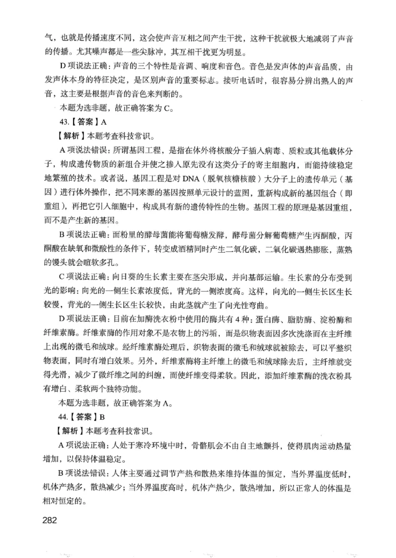 05行测极致真题（浙江版）解析-_2026考公资料_（10）粉笔_2025粉笔国考省考980（课＋笔记）_粉笔980（25多省）_12025FB浙江省考980系统班_042025年浙江26本图书