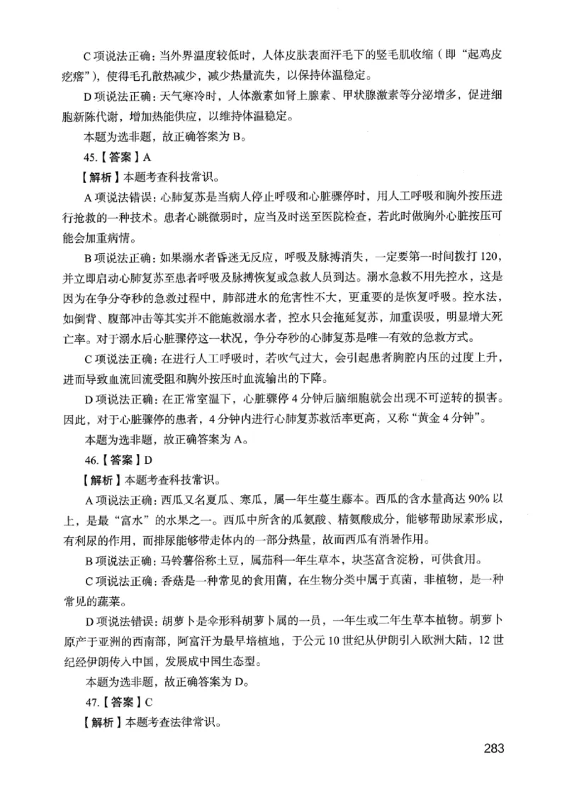 05行测极致真题（浙江版）解析-_2026考公资料_（10）粉笔_2025粉笔国考省考980（课＋笔记）_粉笔980（25多省）_12025FB浙江省考980系统班_042025年浙江26本图书