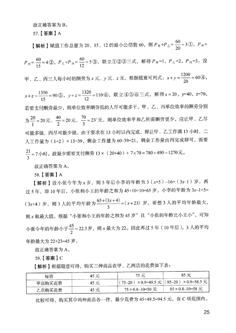 05行测极致真题（浙江版）解析-_2026考公资料_（10）粉笔_2025粉笔国考省考980（课＋笔记）_粉笔980（25多省）_12025FB浙江省考980系统班_042025年浙江26本图书